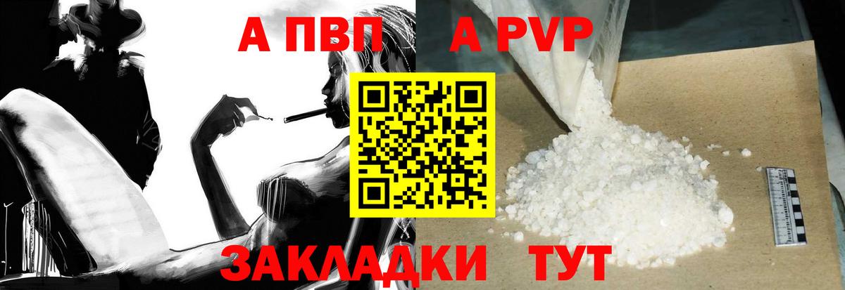 Alpha-PVP Соль  Alfa_PVP СК  A PVP Crystall  Великий Новгород  Вход с VPN 