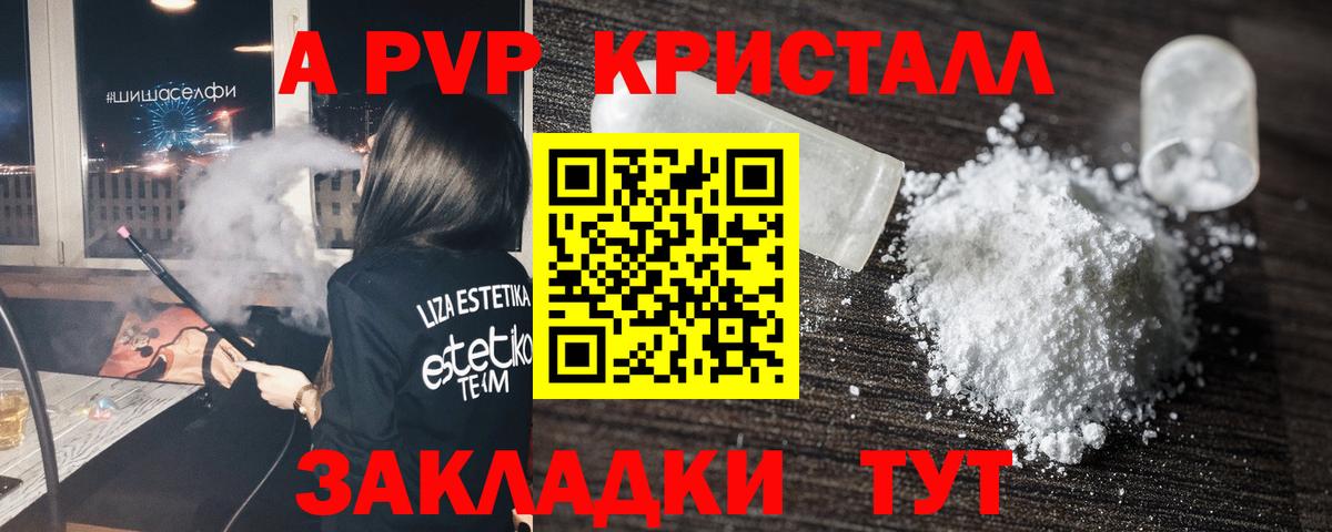Alfa_PVP кристаллы Великий Новгород