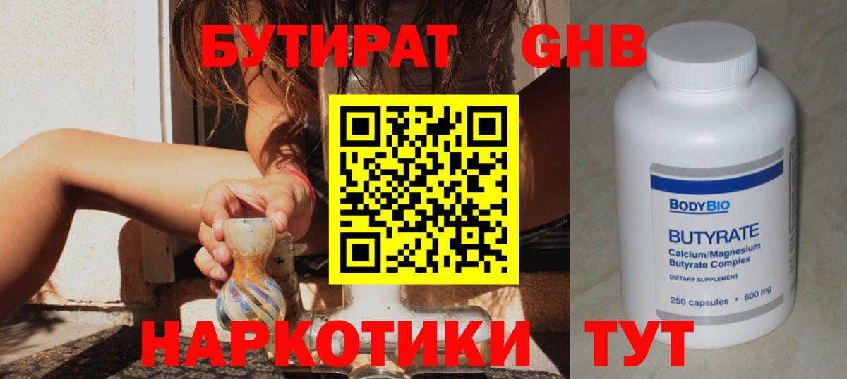 БУТИРАТ  Бутират BDO  Вход с VPN  Великий Новгород 