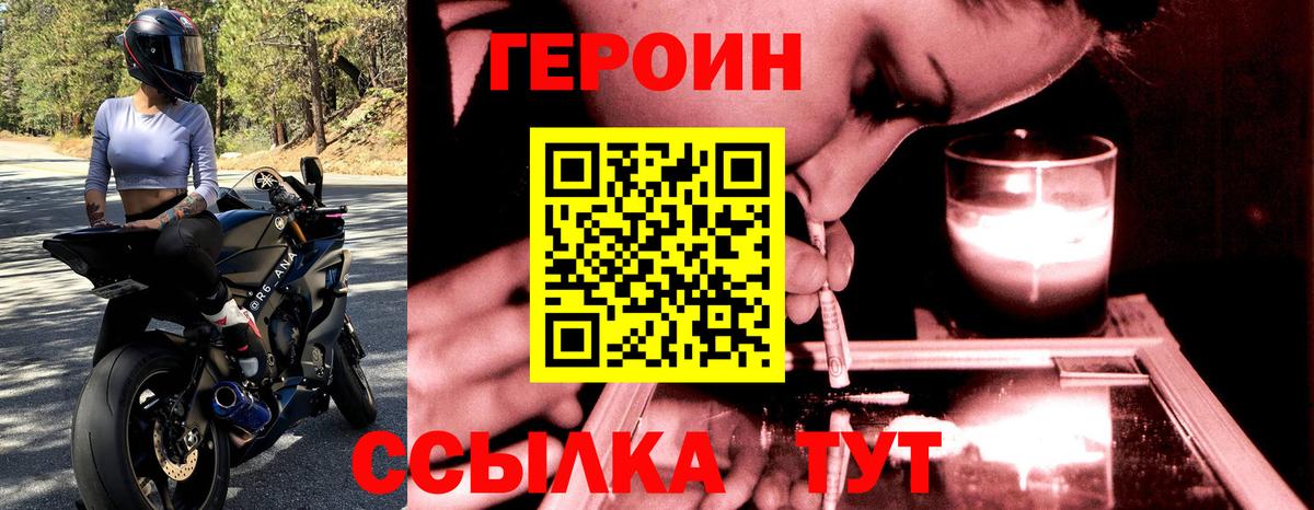 Героин  Вход с VPN  Великий Новгород  Героин VHQ 