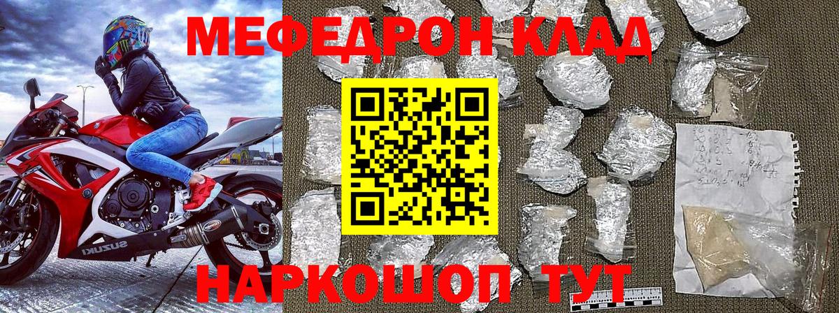 Меф мяу мяу  Мефедрон  МЯУ-МЯУ мука  Великий Новгород  Вход с VPN 