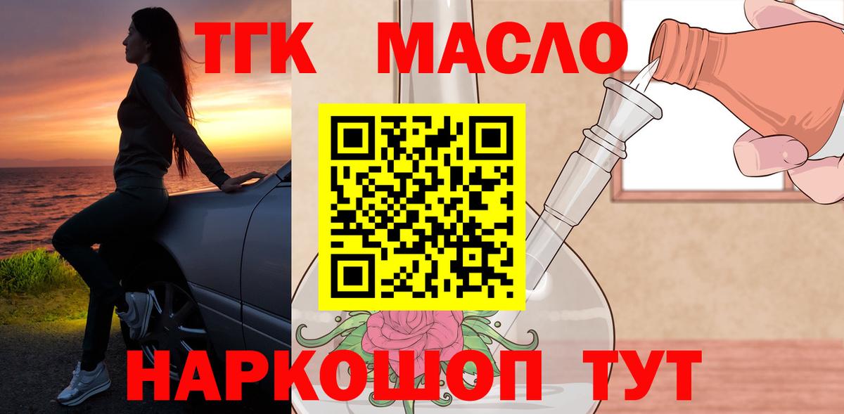 ТГК вейп  ТГК жижа  Великий Новгород  Вход с VPN 